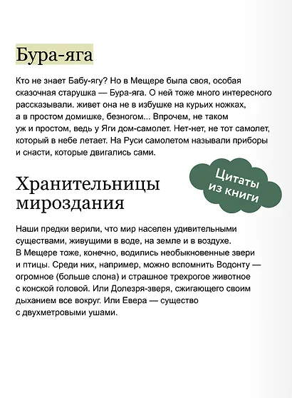 Мещерские сказы для детей - фото 4