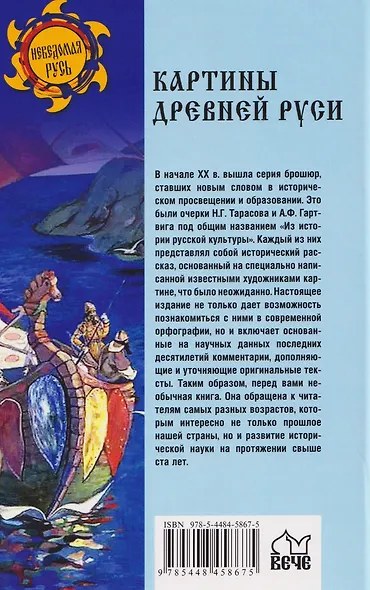 Картины Древней Руси - фото 2