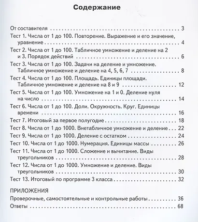 Математика. 3 класс. Контрольно-измерительные материалы - фото 2