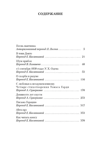 Песнь маятника. Эссе - фото 7