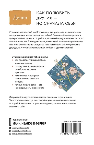 Дыши. В поисках любви - фото 2