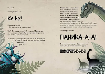 Выпусти меня отсюда! В книжной ловушке (выпуск 2) - фото 9