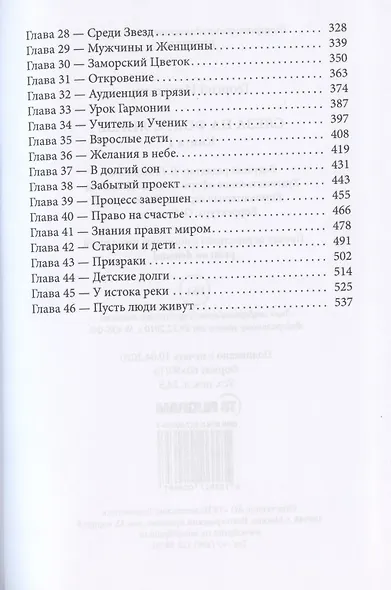 Слеза на фокус-линзе. Книга 1 - фото 3