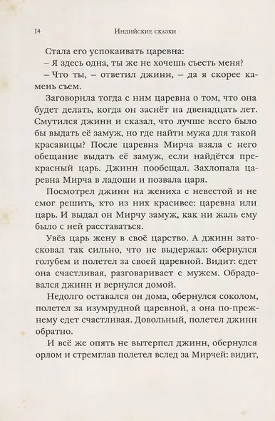 Индийские сказки: Рама, Лакшмана и учёная сова - фото 7