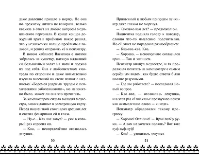 Царевна-Лягушка. Официальная новеллизация - фото 12