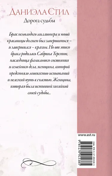 Дорога судьбы: роман - фото 2