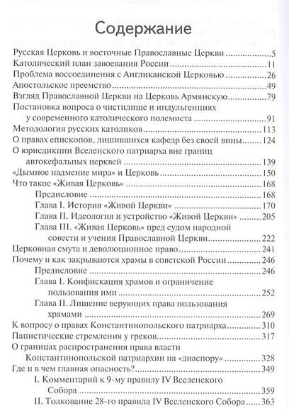 Единство церкви - фото 2