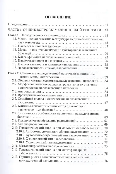 Медицинская генетика в стоматологии: учебник - фото 2