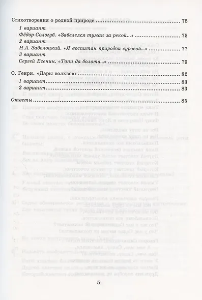 Тесты по литературе. 7 класс. К учебнику В.Я. Коровиной и др. "Литература. 7 класс. В двух частях". - фото 4