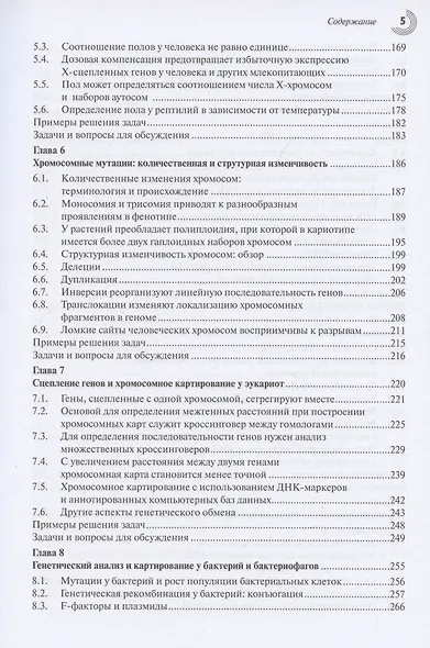 Основы генетики - фото 4