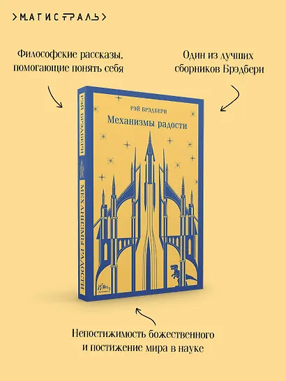 Механизмы радости - фото 6