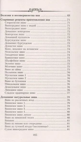 Настольная книга домашнего винодела - фото 5