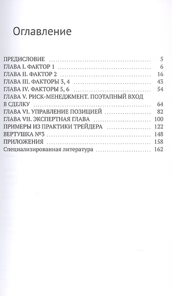 Стратегия на миллион. Трилогия молодого трейдера. Книга 3 - фото 3