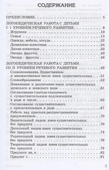 Формирование речи у дошкольников - фото 2