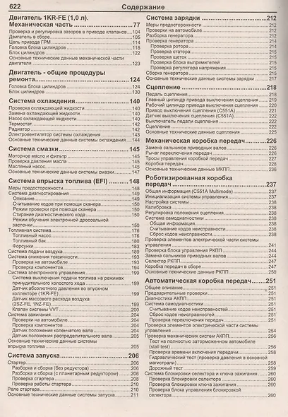 Toyota Yaris Мод. с 2005 г. вып. с бенз. двигат. 1KR-FE (1,0 л.)… (м) - фото 3