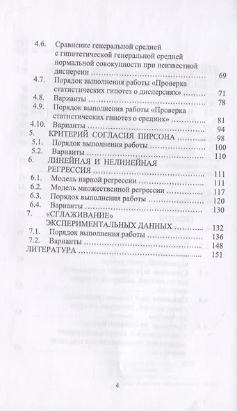 Статистическая обработка информации. Основы теории и компьютерный практикум. Учебное пособие (+ СD) - фото 3