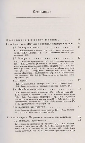 Многомерные пространства - фото 2