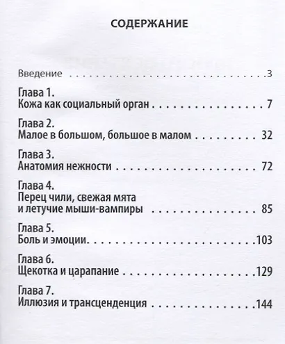 Просто осязание. Все, имеющее форму, познается только через прикосновение - фото 2