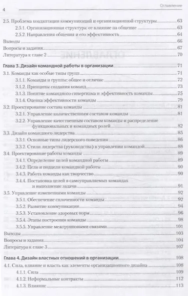 Современный менеджмент: организационный дизайн и изменения. Учебник для вузов - фото 11