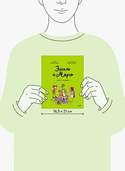 Эмиль и Марго. Ветер свободы - фото 8