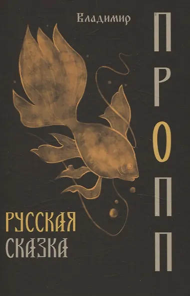 Русская сказка - фото 1