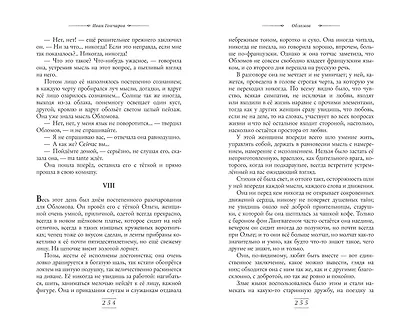 Обломов - фото 7