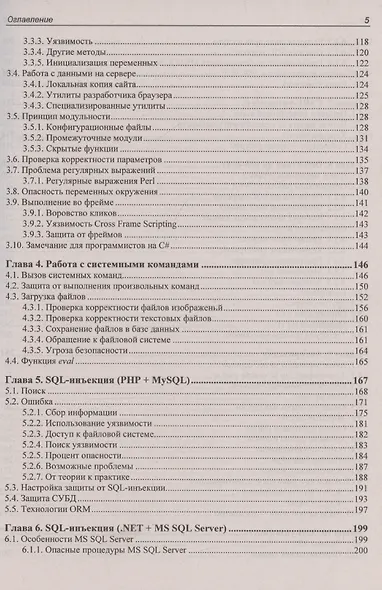 Веб-сервер глазами хакера - фото 5