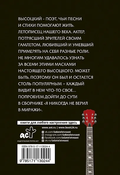 Я никогда не верил в миражи - фото 2