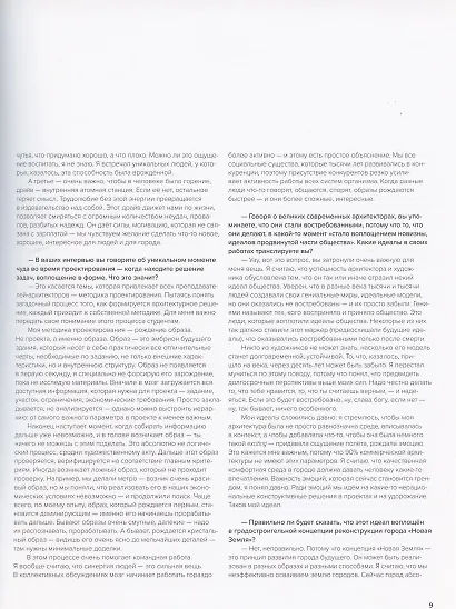 АБТБ. Архитектурное бюро Тимура Башкаева. Каталог - фото 5