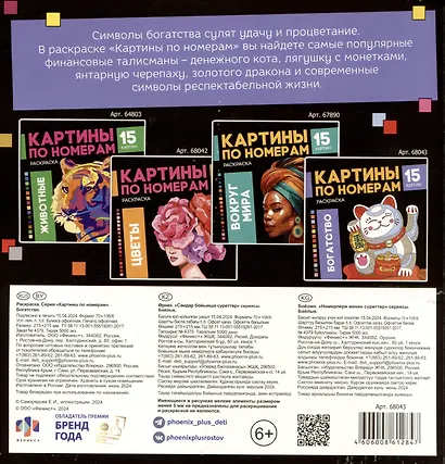 Богатство. Раскраска. Картины по номерам - фото 4