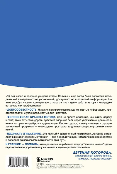 Страдаю, но остаюсь. Воркбук, который поможет осознать свою свободу и выбрать себя - фото 2