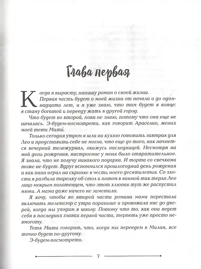 Торнатрас. Повесть - фото 5