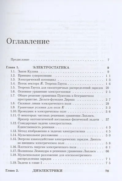 Классическая электродинамика. Электричество и магнетизм: учебное пособие - фото 2
