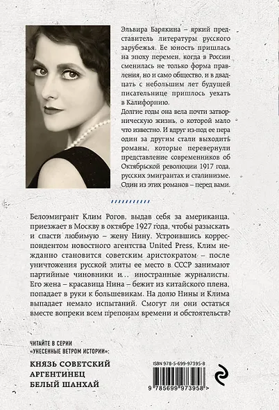 Князь советский - фото 2
