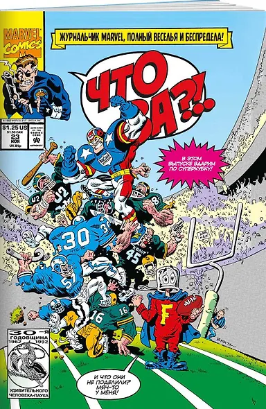 MARVEL: Что за... ОТСТОЙ?! - фото 3
