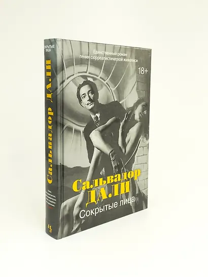 Сокрытые лица - фото 7