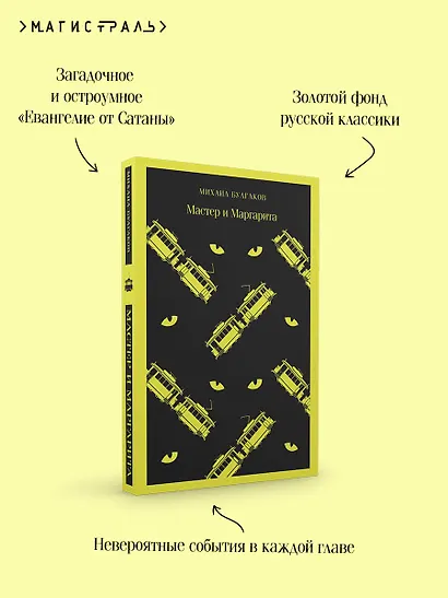 Мастер и Маргарита - фото 1