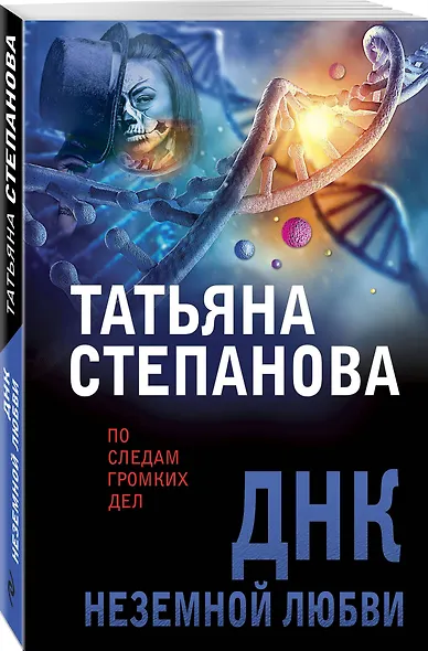 ДНК неземной любви - фото 3