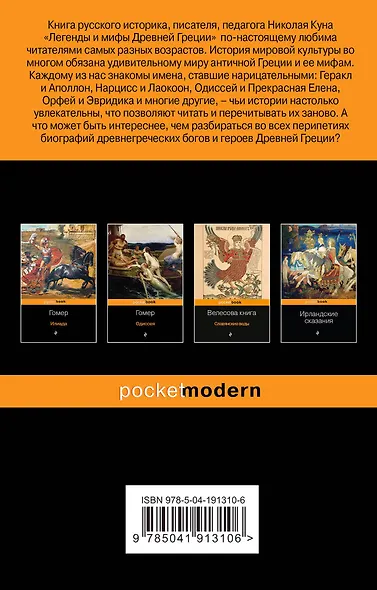 Древняя Греция (набор из 2 книг: "Занимательная Греция. Рассказы о древнегреческой культуре", "Легенды и мифы Древней Греции") - фото 2