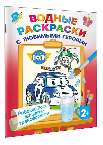 Робокар Поли: машинки-трансформеры - фото 3