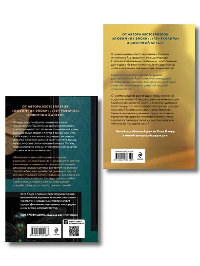 Комплект из 2-х книг Кати Качур: Энтомология для слабонервных + Капля духов в открытую рану - фото 2