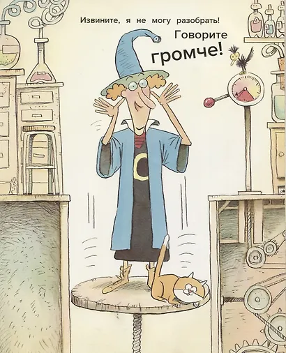 Расколдуй эту книгу! - фото 4