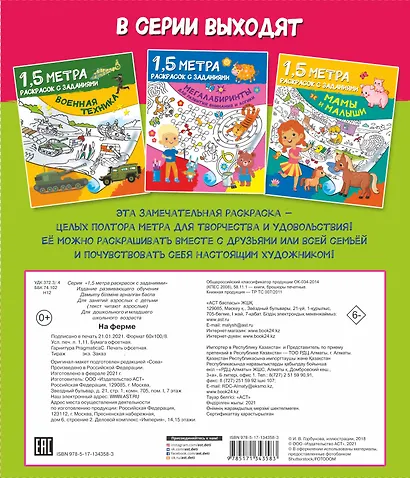 На ферме - фото 2