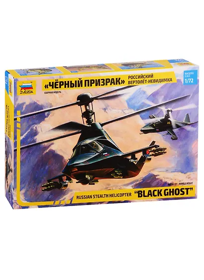 Сборная модель ЗВЕЗДА, Вертолет, Ка-58, Черный призрак, 1:72 - фото 1