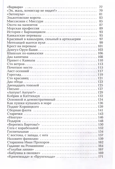Оборона Севастополя. 1941-1944. Сражение за Кавказ. 1942-1944 - фото 4