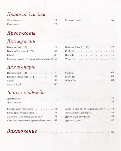 Дресс-коды этикет внешнего вида - фото 4