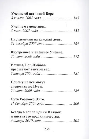 Иисус.Владыки Мудрости - фото 4