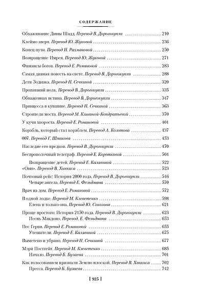 Дом Желаний и другие мистические истории - фото 8