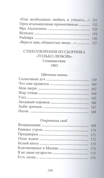 Великие поэты. Том 59. Константин Бальмонт. Четверогласие стихий - фото 7