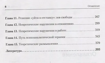 Невроз и личностный рост: борьба за самореализацию - фото 4